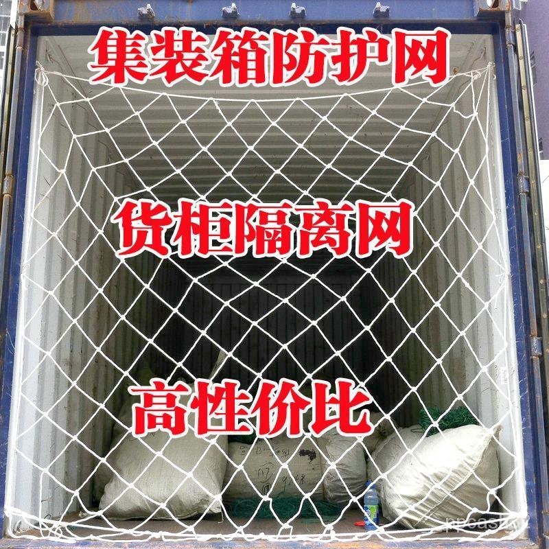 臺灣熱賣40尺高櫃集裝箱防護網隔離網貨櫃擋網安全網貨車網繩罩防掉網格網 M66X