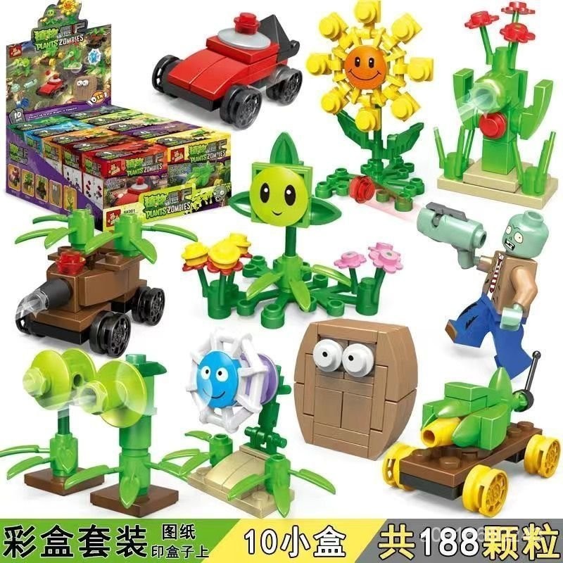 🔥免運🔥兼容樂高積木植物大戰殭屍全套農場迷宮作戰益智拚裝兒童玩具禮物 ASDT