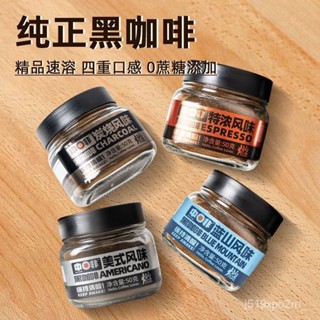 咖啡 【中啡】美式 4種風味 速溶 純咖啡粉 無蔗糖新增 罐裝黑咖啡粉