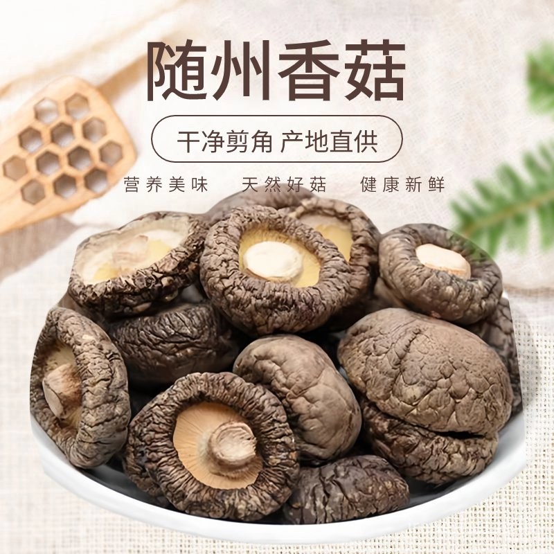 【小歡喜優選】當季新鮮香菇乾貨無幹燥劑散裝煲湯500g新貨乾香菇肉厚菌菇蘑菇