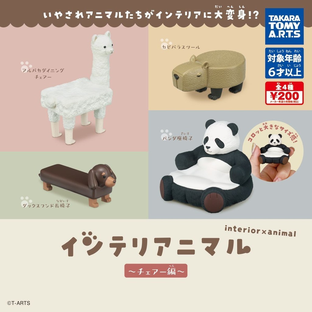 🎈人氣爆款🎈日本正版TOMY多美 動物造型特色沙髮椅子 擺件 扭蛋抖音好物