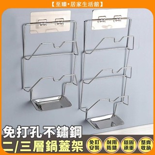 至臻 廚房鍋蓋架 鍋具家用收納架子 鍋蓋架平底鍋架 不鏽鋼壁掛免打孔置物架 廚房置物架 收納 收納架 瀝水架菜板架