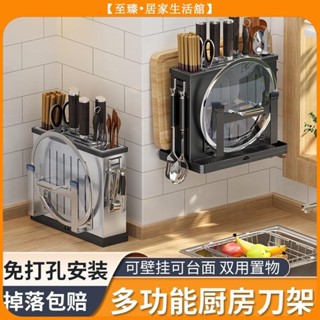 至臻 不鏽鋼刀架 免打孔廚房用品瀝水置物架 檯面刀具收納 砧板筷子筒 刀具收納架 砧板刀具架 壁掛刀具架 廚具鍋蓋收納架