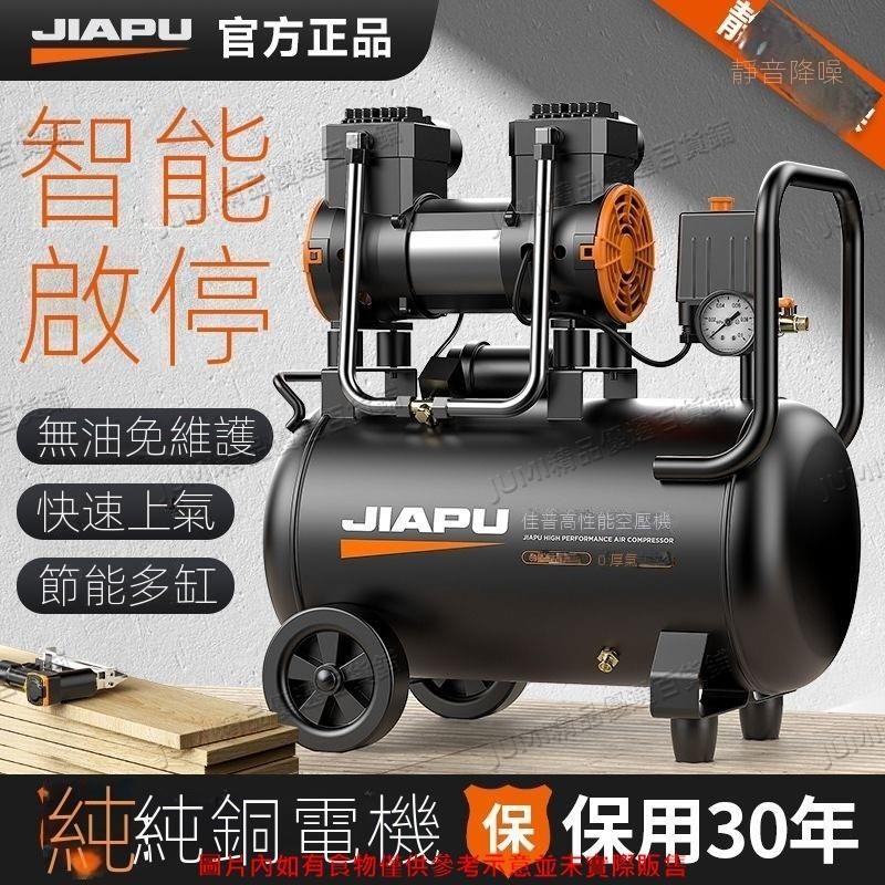 JUMI 佳普空壓機打氣泵220v木工噴漆沖氣泵無油靜音小型汽修空氣壓縮機