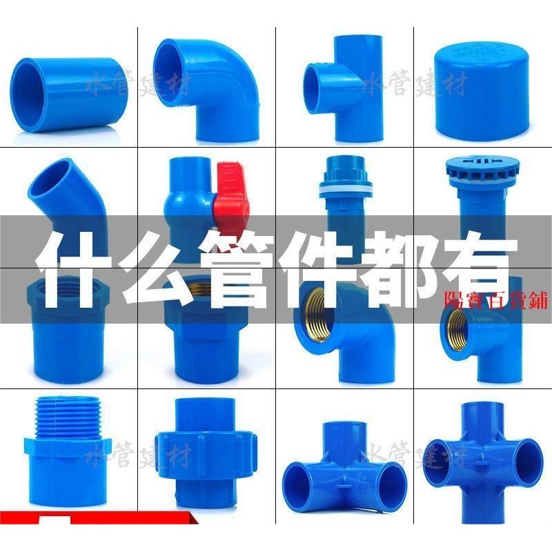PVC給水管件直角接彎頭立體三通四通直通閥門堵帽塑料藍色配件