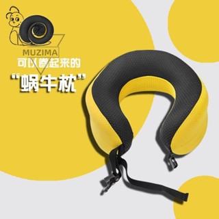 【免運】旅行便攜蝸牛款慢回彈記憶枕護頸枕午睡U型枕頭旅行飛機汽車靠枕
