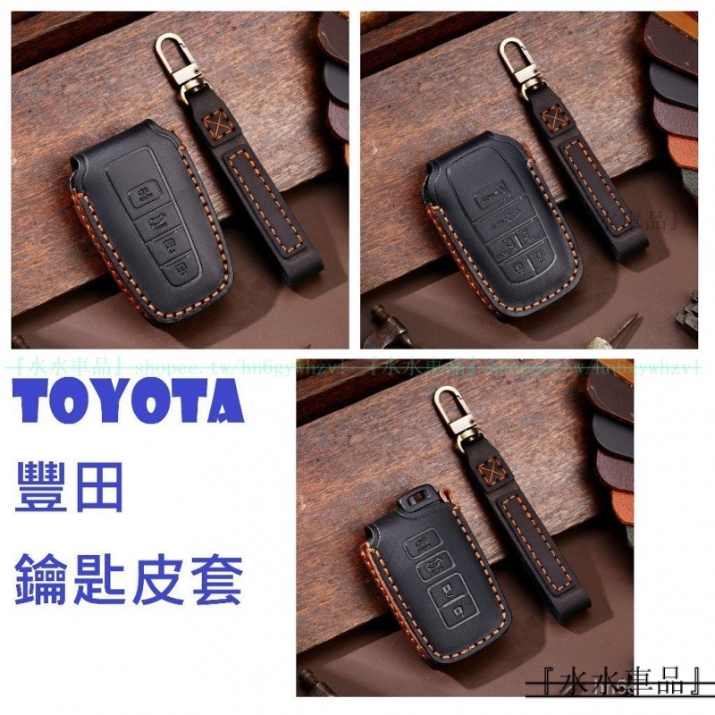 【廠家直銷】Toyota 豐田 Cross Altis RAV4 Yaris 鑰匙皮套 鑰匙圈 鑰匙套 鑰匙包 鑰匙收納