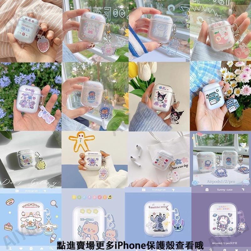 ins爆款卡通可愛星球熊兔 宇航員適用於airpods1/2代保護套藍牙 pro3情侶透明 耳機殼男女軟殼