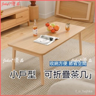 可開發票 可折疊茶幾 小戶型客廳傢用茶幾 餐桌兩用 臥室小矮桌 實木簡約小桌子 茶幾桌 客廳茶幾 會客桌 茶幾 客廳桌