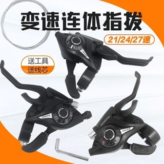 山地車自行車變速器指撥7 8檔鋁閤金連體指撥器21/24速通用調速器 變速腳踏車 腳踏車零件 變速器 自行車零件