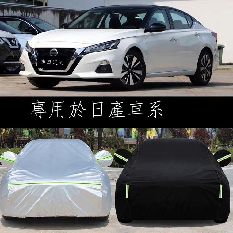 Nissan 尼桑X-Trail Sentra Qashqai Livina 汽車車衣車罩防曬防雨隔熱遮陽