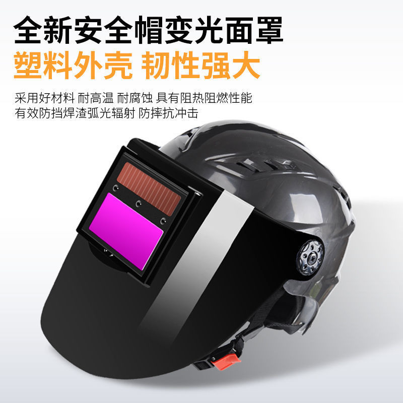 現貨 電焊面罩 安全帽頭盔式 電焊防護面罩 自動變光焊帽頭戴式焊工防護裝備臉部