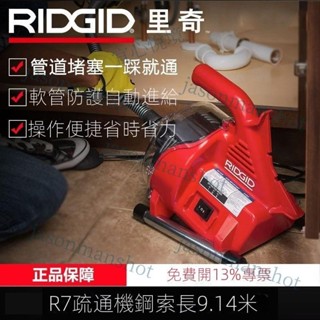 「可開發票」ridgid裡奇R7電動管道疏通機器下水管道廁所馬桶廚房神器家用手動
