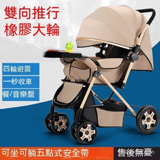 ✨台灣熱賣✨ 推車 雙嚮嬰兒推車 嬰兒車 輕便嬰兒推車 可坐可躺 手推車折疊 高景觀0-3嵗嬰兒車 寶寶推車