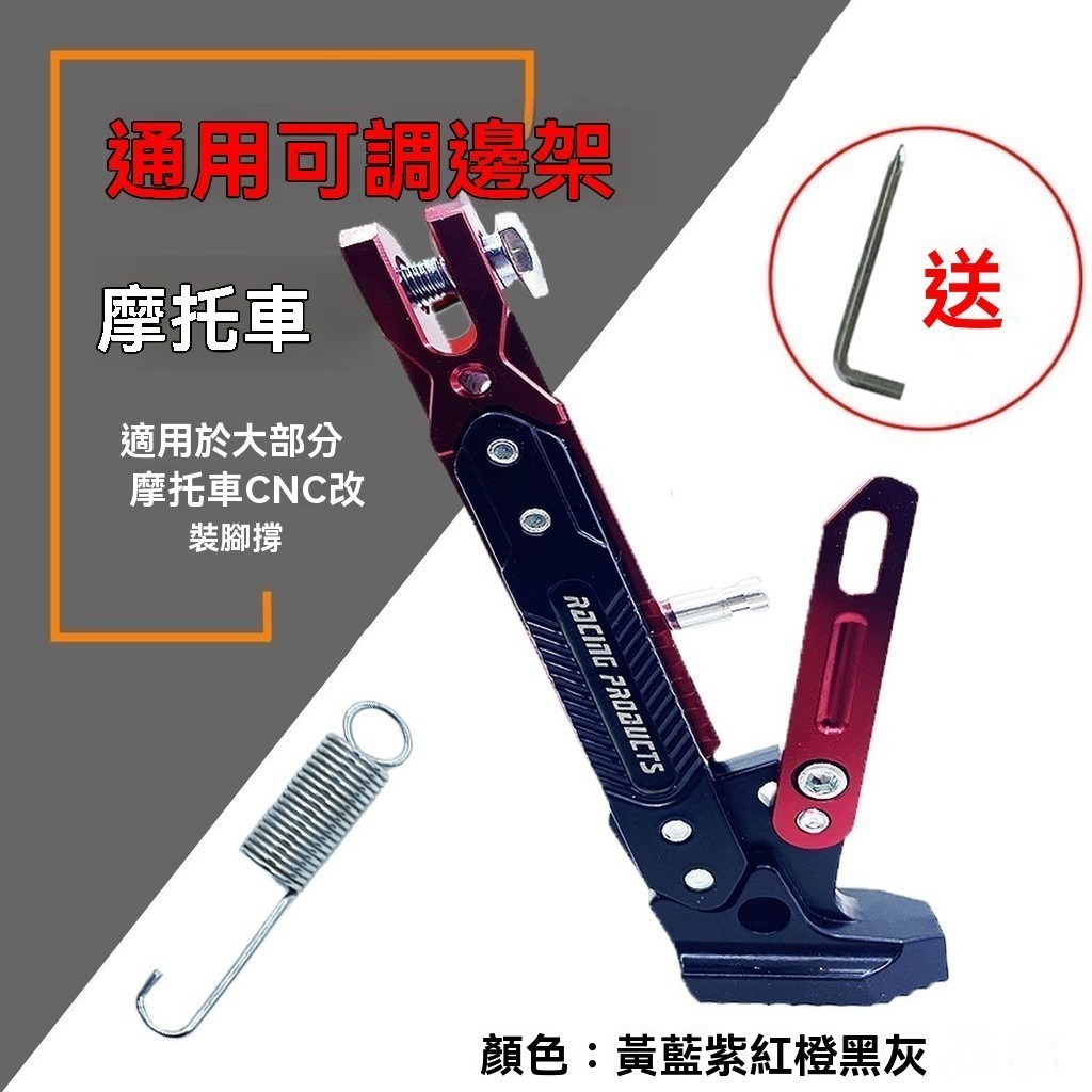 摩託車單撐電動車可調節邊撐改裝單邊腳架小猴鬼火側支架 機車頂車架 機車頂車機 機車駐車架 機車固定架