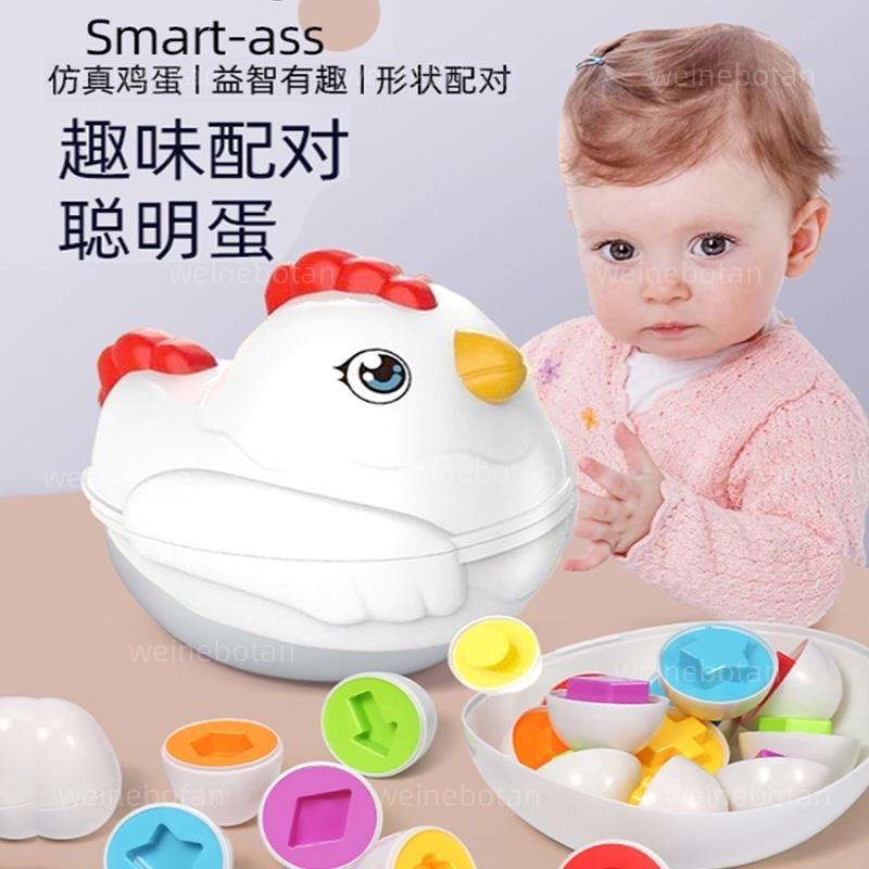 台灣熱銷 嬰兒童玩具 配對聰明蛋 早教顏色形狀認知 扭扭蛋 仿真拖拉小雞蛋 母雞配對蛋12入 聰明蛋 母雞下蛋 配對蛋