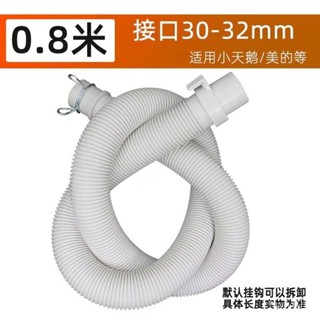 ⭐️優選好貨⭐️全自動洗衣機原裝排水管延長管軟管專用下水管出水管通用 FHNZ
