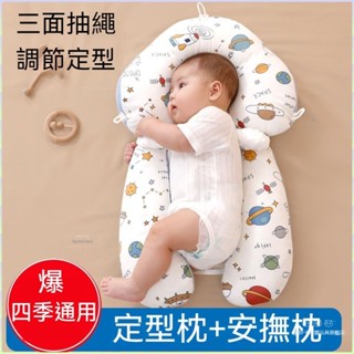 寶寶安撫枕 寶寶抱枕 頭型定型枕 枕頭 安撫鬨睡 哺乳枕 U型枕 側睡枕 新生嬰兒定型枕頭防驚跳 寶寶安撫枕糾正頭型抱枕