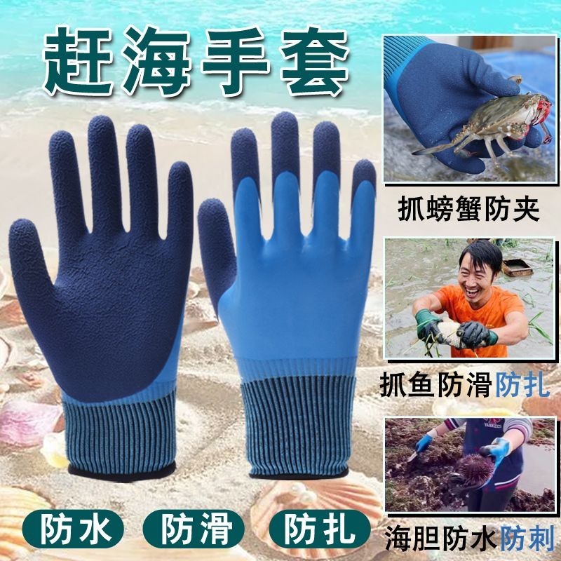 趕海 防護手套 防水 防滑 防刺防紮防割防劃捉螃蟹海膽貝類賣海鮮 護手套