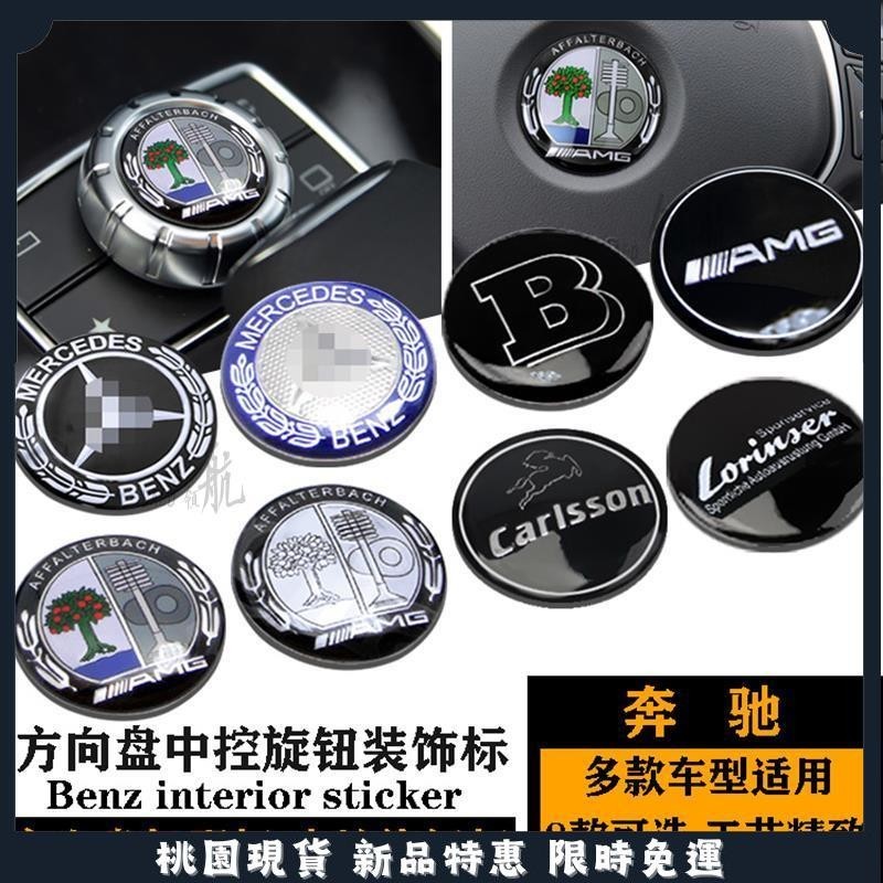 🔥名車堂精品🔥賓士 Benz 旋鈕貼 CLA GLA CLS多媒體 中控蓋標貼 方向盤 W204 W212 X156