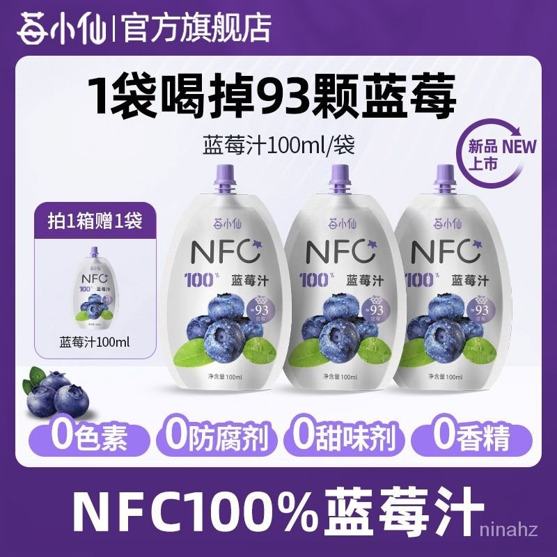 ✨美食工廠✨莓小僊100%NFC純藍莓汁非濃縮鮮果榨取nfc果汁旂艦店100ml/袋