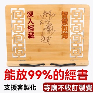 臺灣出貨 實木加厚 經書架 讀經架 閱讀架 誦經 抄經 早晚課 法會 可折疊收納 桌上書架 伸縮書架