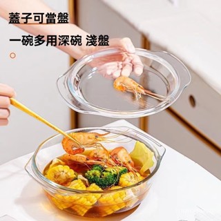臺灣出貨 微波爐烤箱專用 耐熱防爆玻璃碗 帶蓋微波爐高硼矽透明玻璃碗 泡麵碗 耐高溫蒸一蓋多用高硼矽玻璃煲 加厚沙拉碗