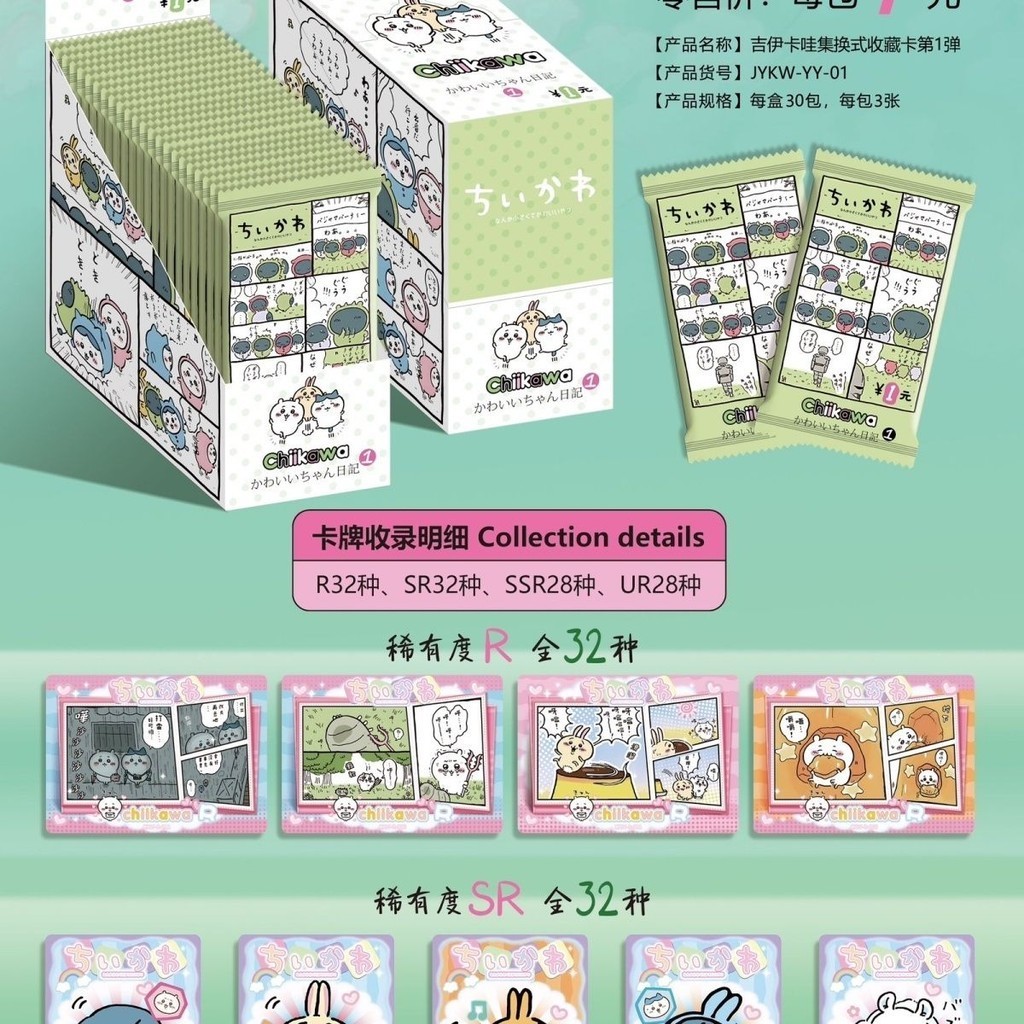 【熱賣】趣米動漫chiikawa吉伊卡哇集換式收藏卡卡片