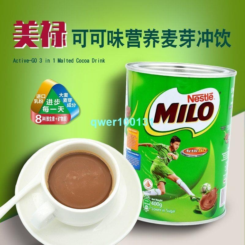 🔥特銷 #好貨 新加坡進口雀巢美祿MILO營養麥芽可可粉沖飲熱巧克力飲品400g