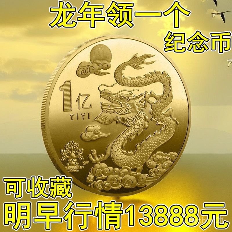 中國2024龍年紀念幣複古十二生肖生日硬幣全套立體倖運定製紀念章