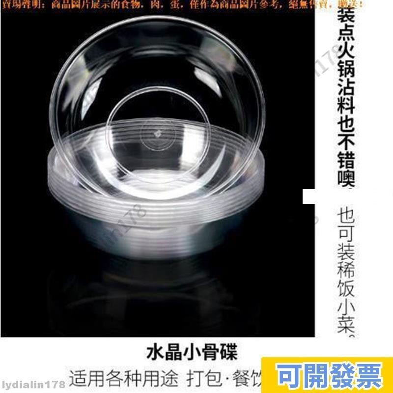 可開票/免運⚡#一次性調味碟 塑膠醬料碟塑膠小菜碟加厚