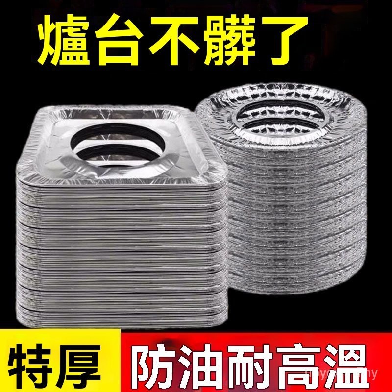 🔥臺灣出貨24H🔥燃氣竈錫紙防油墊煤氣竈防油貼紙竈臺錫紙保護墊圈鋁箔爐竈墊圓形hhfoof