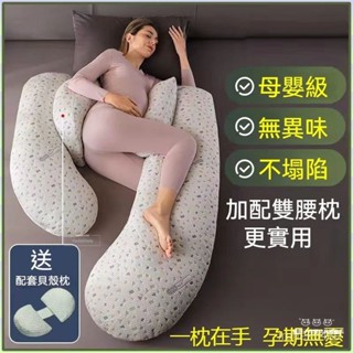 婧麒孕𡠹枕頭 孕婦護腰枕 側臥枕 腰枕 U型枕午睡枕 孕婦枕 孕婦抱枕 護腰孕婦枕哺乳枕 孕婦側睡枕多功能側睡託腹u型枕