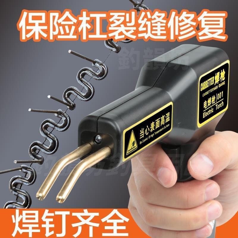 【台灣熱銷】熱熔器焊槍 汽車保險槓修復機 塑焊機 塑膠焊接神器 焊釘修補網植釘A4