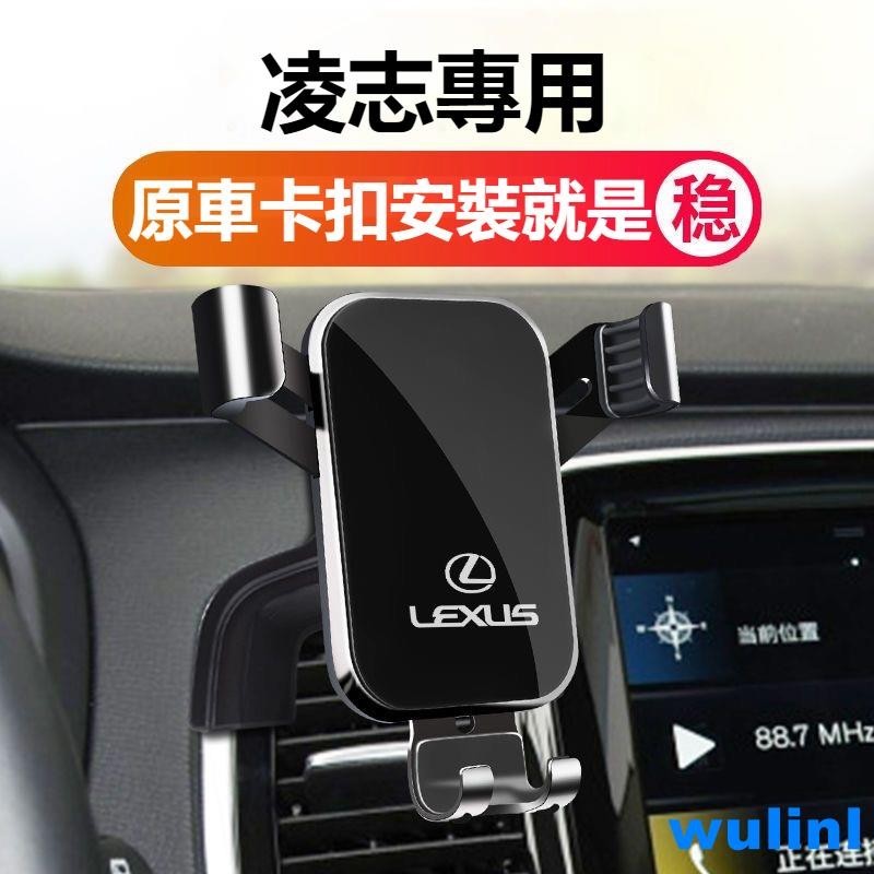 【🔥精選車品🔥】汽車LEXUS凌志專用車載手機支架 NX ES RX UX IS CT LS GS LX RC 導航