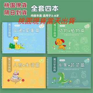 12H出貨⚡【大尺寸】兒童凹槽畫本 啟蒙塗鴉 控筆訓練 著色本 畫畫本 兒童凹槽學畫畫練字帖學前班簡筆畫啟蒙繪畫