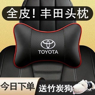 【好品質】適用豐田凱美瑞亞洲龍RAV4漢蘭達雷淩卡羅拉汽車頭枕護頸枕腰靠墊 2LP7