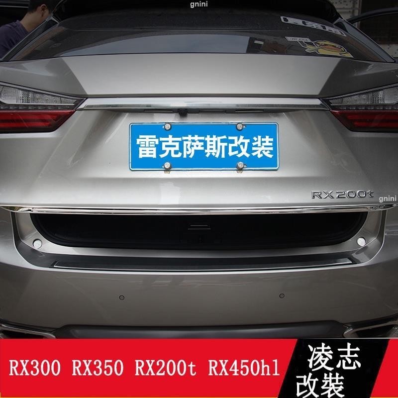 LEXUS RX300 RX350 RX200t RX450hl 尾門飾條 尾箱亮條 後備箱飾條 瑞馳精選
