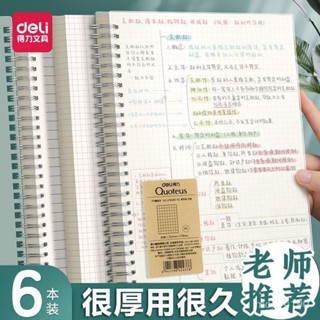 筆記本錯題本✨得力綫圈本b5筆記本ins高顔值超厚本子高中大學生考研記事錯題本 筆記本錯題本 【kiana優選】