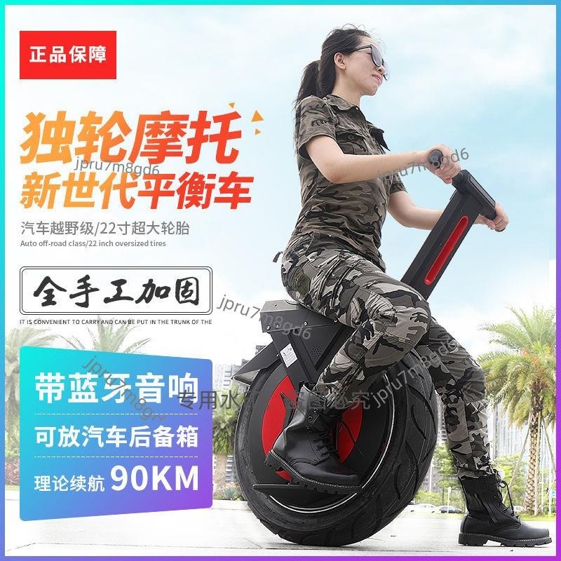 獨輪平衡車電動單輪摩托車平衡車22寸大輪成人代步可坐座位越野款麗麗！