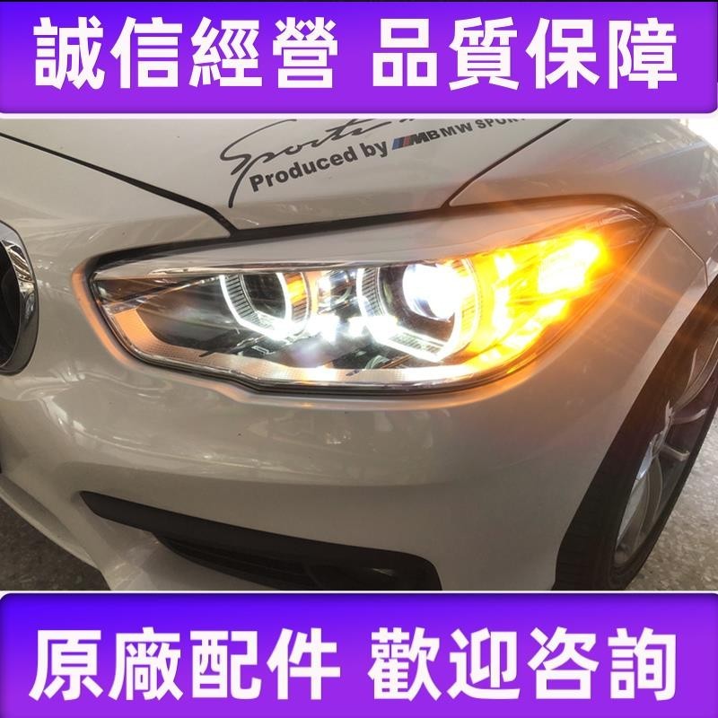 適用15-18款BMW 1系118i 120 125 M135 140大燈總成LED日間行車燈