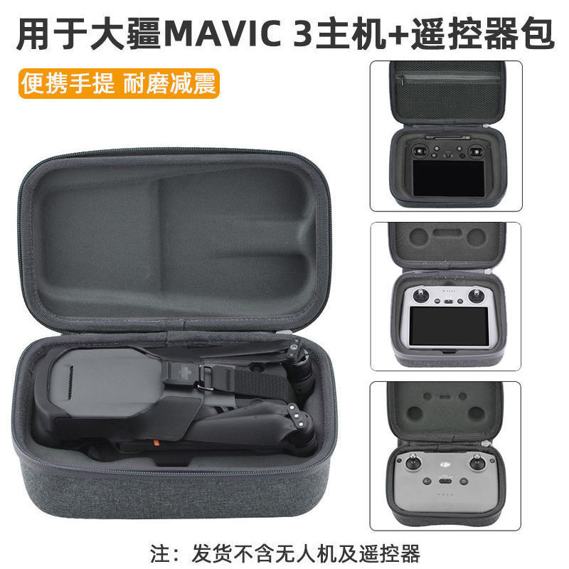 DJI配件 適用大疆MAVIC 3機身包遙控器收納包御3 Pro主機包保護盒配件