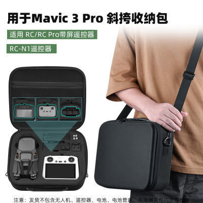 DJI配件 適用于大疆Mavic 3 Pro收納包 無人機單肩斜挎包便攜包防爆箱配件