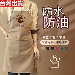 臺灣出貨 客製化圍裙 防水防油圍裙 圍裙工作服 訂製logo 印字 工裝圍裙 咖啡圍裙 牛仔圍裙工作圍裙廚房圍裙多色選擇