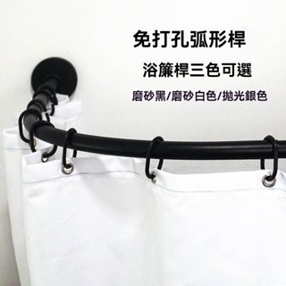 免運 可開發票 衛生間L形弧形免打孔304不銹鋼浴簾桿子衛生間淋浴間可伸縮半圓桿浴簾桿浴簾不鏽鋼桿U型 L型不鏽鋼