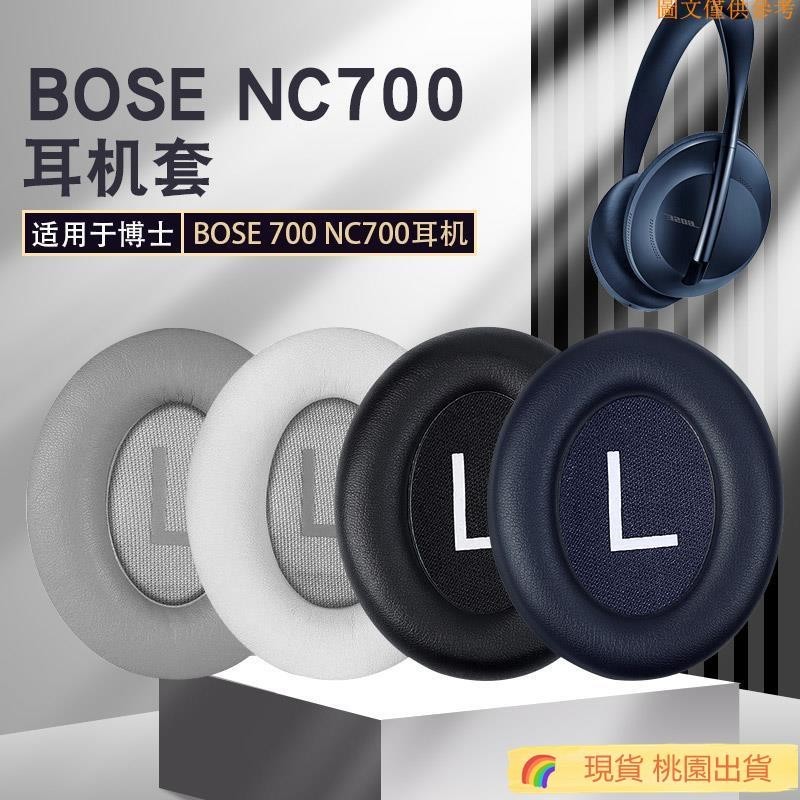 桃園現貨適用于BOSE 700 NC700 耳罩 耳機套頭戴式無線藍牙耳罩 耳機保護套海綿套皮耳套頭梁橫梁套耳機替換配件