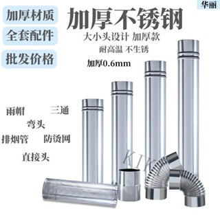 強製排氣管 熱水器 強排管 正304不銹鋼 6公分白鐵管 不鏽鋼管 不銹鋼煙管 柴火灶烤火爐多用排煙筒管 傢用取暖爐直接