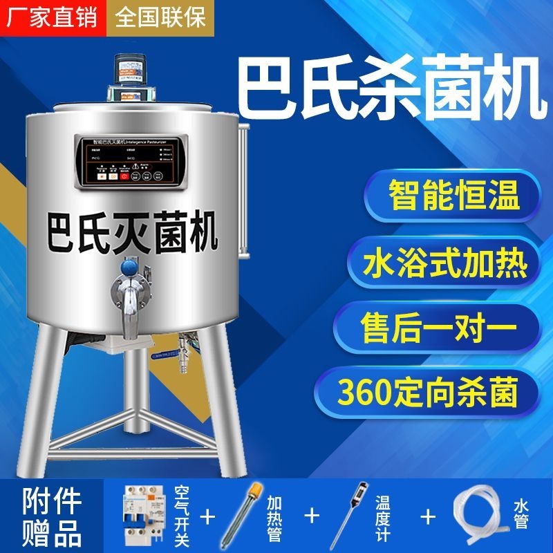 【這款是定制產品 標價為定金】巴氏殺菌機商用鮮奶消毒巴士滅菌機定制水果撈奶吧大型巴氏殺菌機