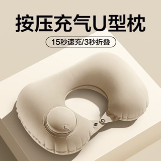 頸枕 枕頭 U型充氣枕 護頸枕 旅行枕 飛機枕 午睡枕 按壓充氣u型枕頭護頸枕脖子旅行便攜u形靠枕高鐵坐車飛機午睡神器
