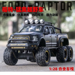 車模 1:28福特猛禽 F150皮卡 汽車模型 福特 越野汽車模型 汽車擺件 模擬閤金汽車模型 迴力車模 擺件 男孩禮物